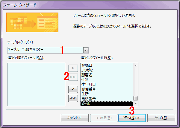 テーブル／クエリに「顧客マスター」を選択