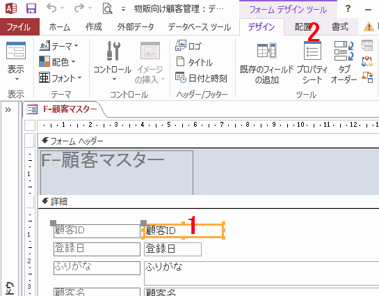 ツールグループの［プロパティシート］をクリック