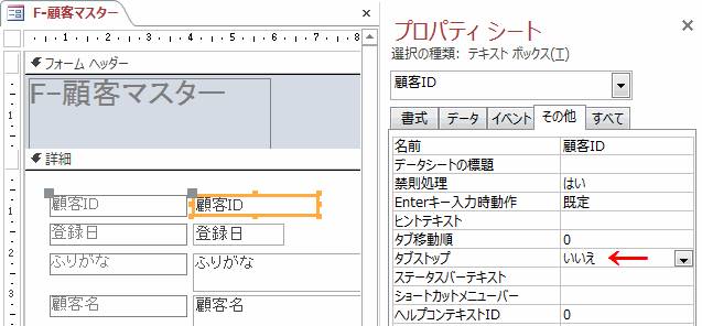 ［その他］タブの［タブストップ］を「はい」から「いいえ」に変更