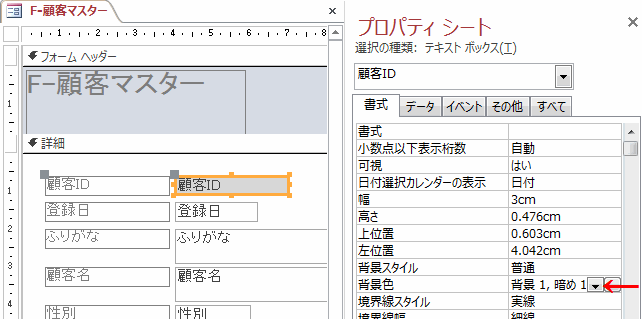 「書式」タブの［背景色］を「白」から「灰色」に変更