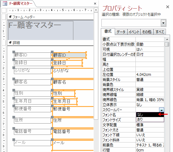 スクロールバーの表示を無効にする