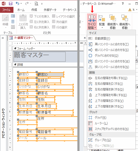 サイズ変更と並べ替えグループの［サイズ／間隔］をクリック