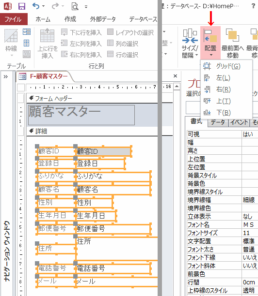 グリッド・上下左右に合わせて位置を配置