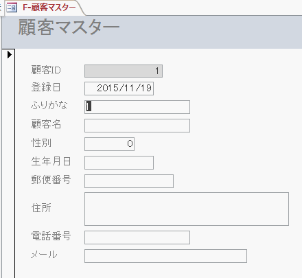 調整した結果のフォームビュー