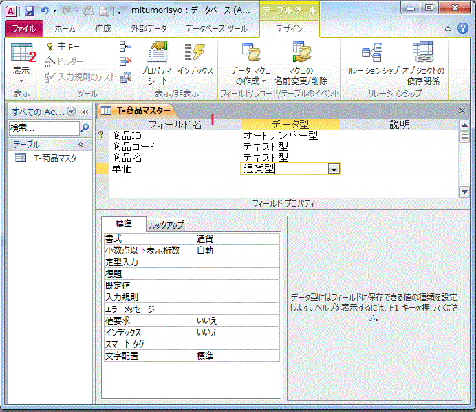 フィールドの入力