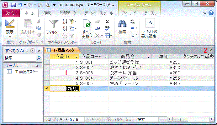 サンプルデータの入力