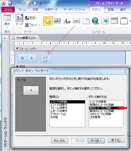 前のレコードに移動するボタンを配置