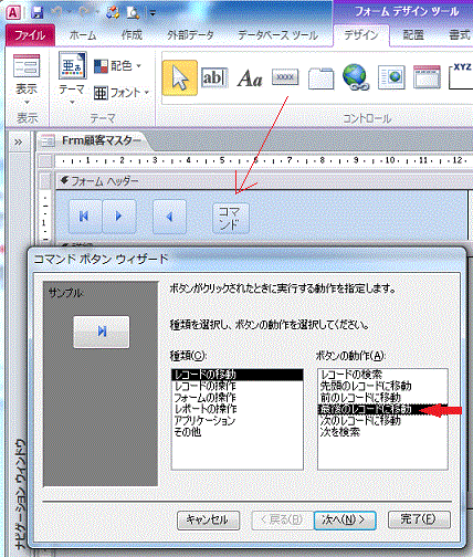 最後のレコードに移動するボタンを配置