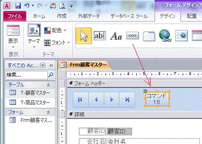 コマンドボタンを配置します