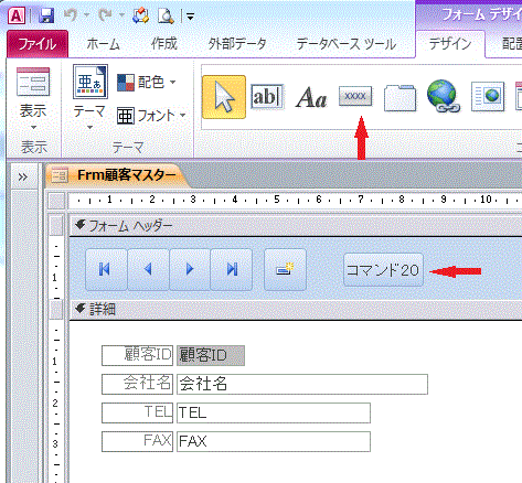 ボタンをフォーム ヘッダーに追加