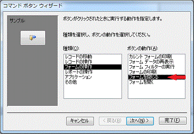 ボタンの種類と動作を指定