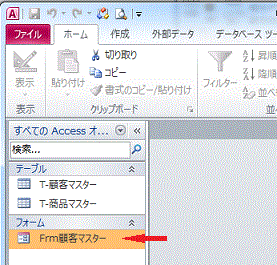 Frm顧客マスターを開きます