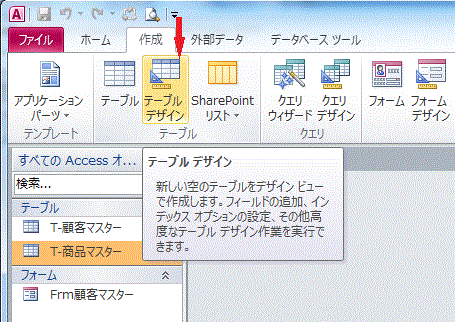 ［テーブルデザイン］をクリックします