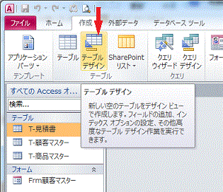 ［テーブルデザイン］をクリックします