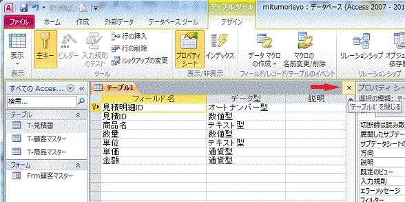 テーブルの閉じるボタンをクリックします