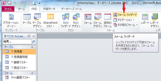 ［フォームウィザード］をクリックします