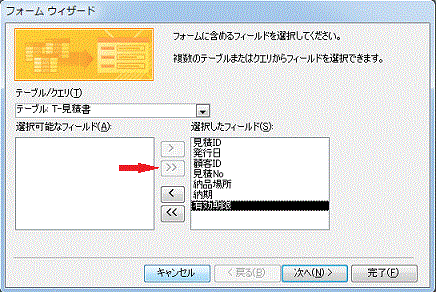 ［選択したフィールド］に移動します