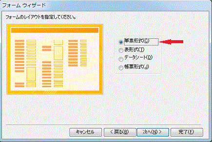 ［単票形式］にします