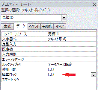 ［編集ロック］を「はい」にします