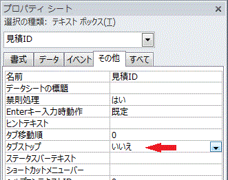 ［タブストップ］を「いいえ」にします