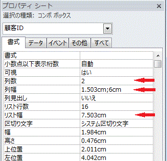 プロパティの［書式］タブ