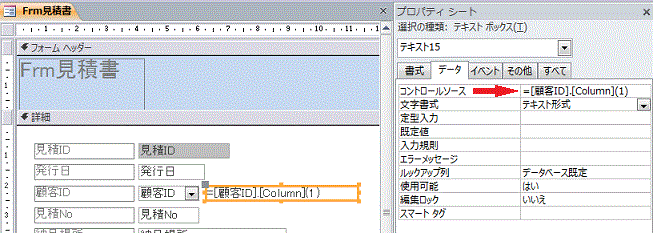 顧客IDのコンボボックスの２列目のデータを表示が表示されます