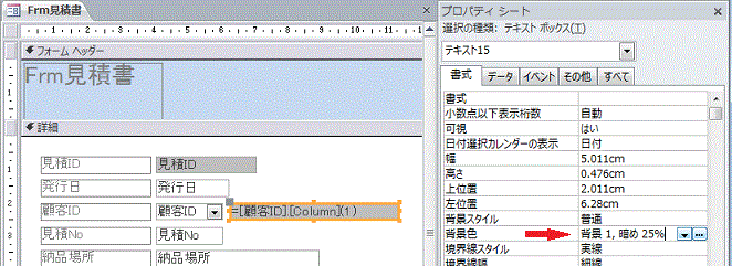 [書式]タブにし[背景色]を灰色にします