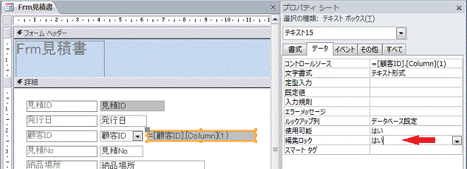 [編集ロック]を「はい」にします