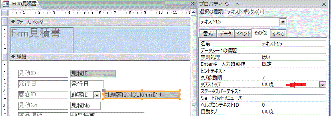 [タブストップ]を「いいえ」にします