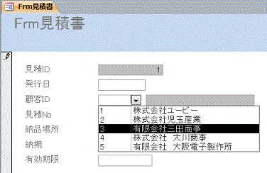 コンボボックスで顧客を選択します