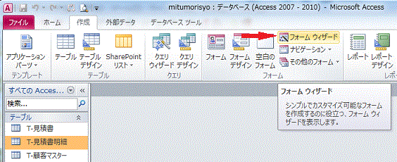 [フォームウィザード]をクリックします