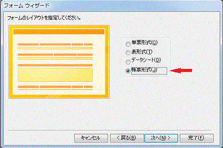 「帳票形式」を選択します