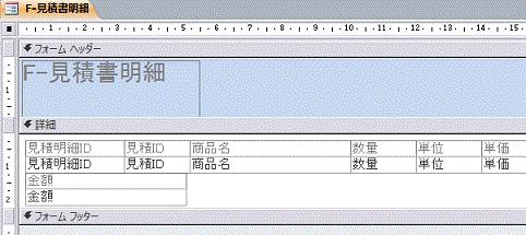 帳票形式のフォームが作成できました