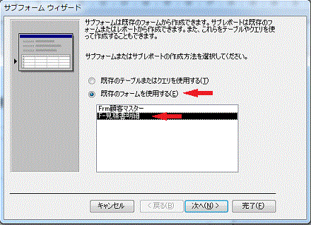 サブフォーム ウィザード