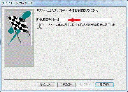 サブフォームまたはサブレポートの名前を指定