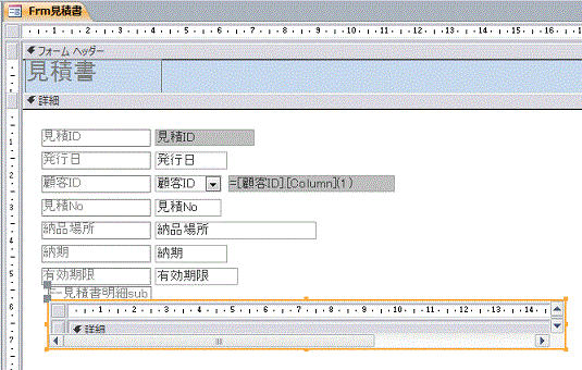 サブフォームが作成できました