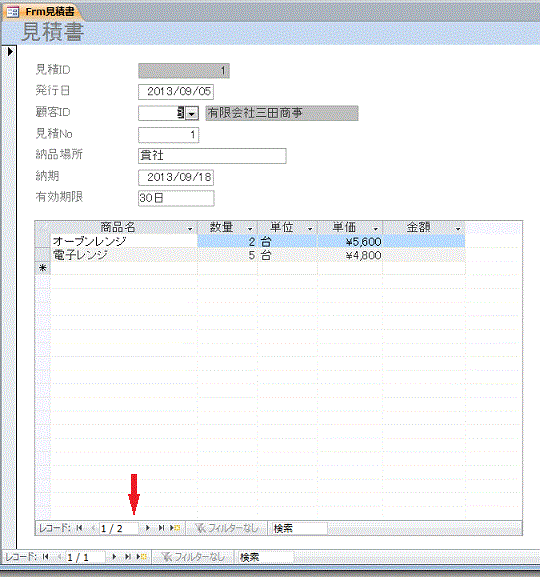 レコード移動ボタンが表示されているフォーム