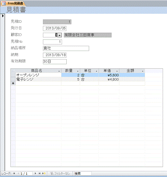 レコード移動ボタン等が非表示になり見易くなりました