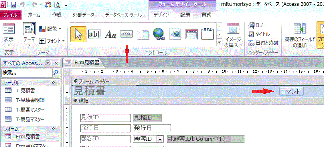 フォームヘッダーにドラッグし配置します