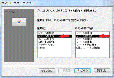 コマンドボタンウィザードが始まります