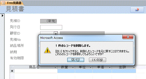 レコードを削除してもよろしいですか