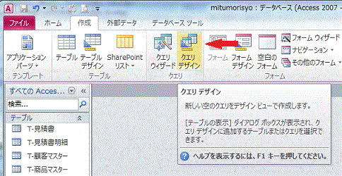 クエリを新規作成します