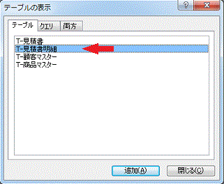 テーブルの表示ダイアログ