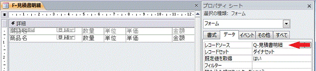 フォームのレコードソース