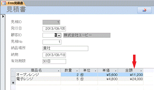 金額が自動計算できるようになりました