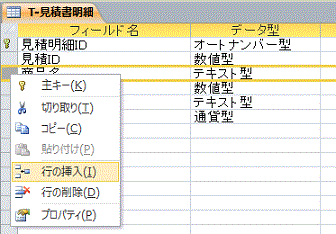 見積書明細テーブルのデザインビュー画面です