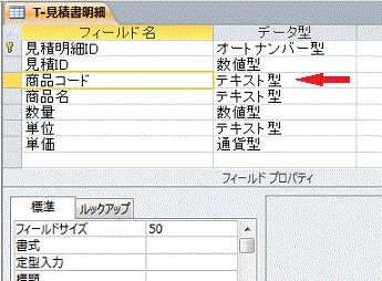 「商品コード」フィールドを追加します