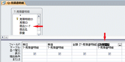 見積書明細クエリをデザインビューで開きます