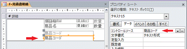 ［コントロールソース］を「商品コード」にします
