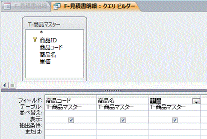 ［商品コード］［商品名］［単価］をダブルクリック